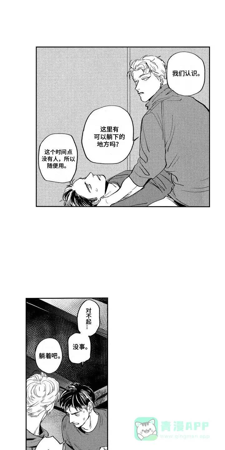 《卧底恋人》第10话 第6页