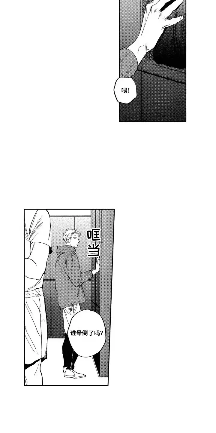 《卧底恋人》第10话 第4页