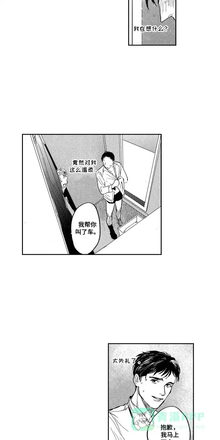 《卧底恋人》第10话 第16页