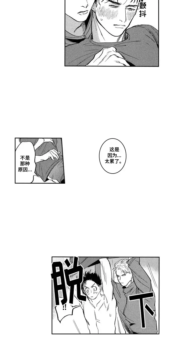 《卧底恋人》第10话 第12页