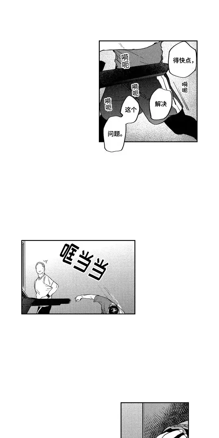 《卧底恋人》第10话 第3页