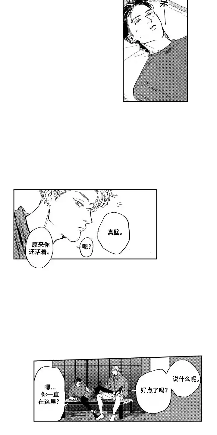 《卧底恋人》第10话 第9页