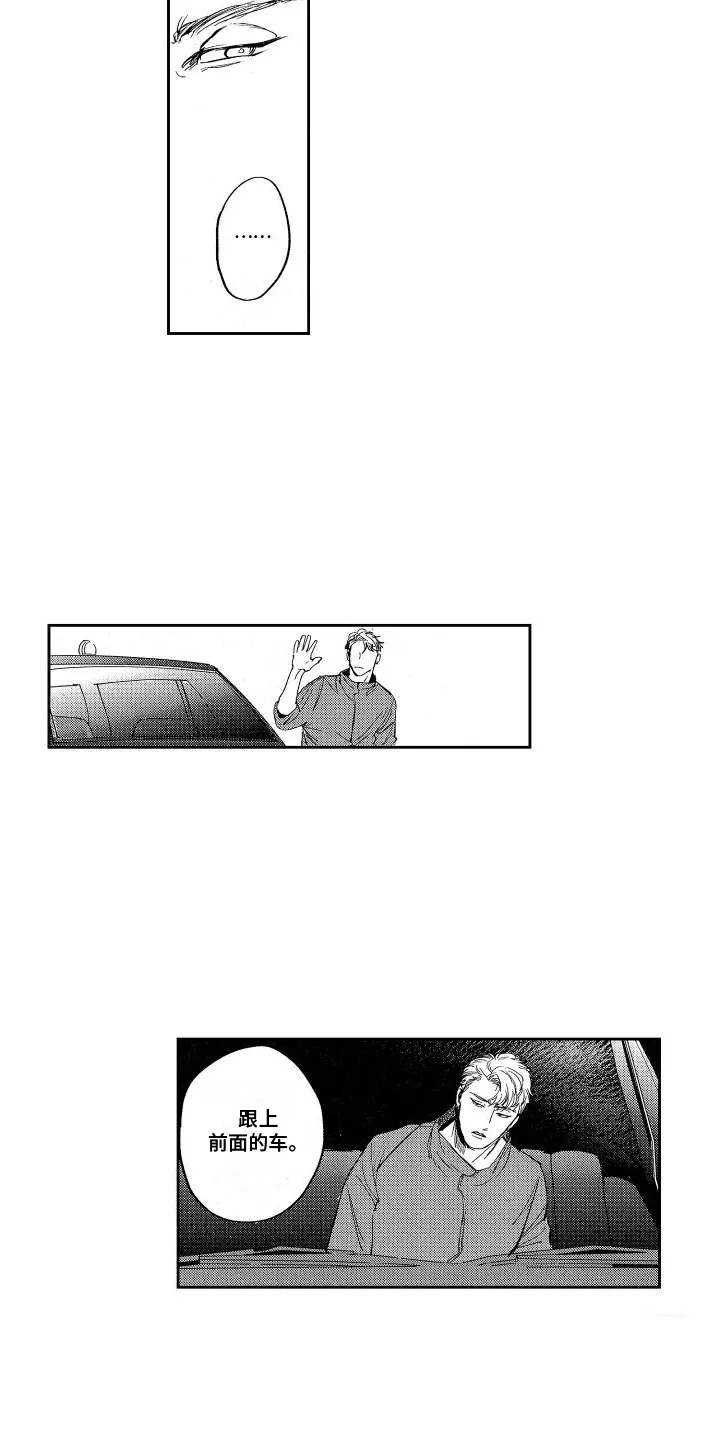 《卧底恋人》第11话 第2页