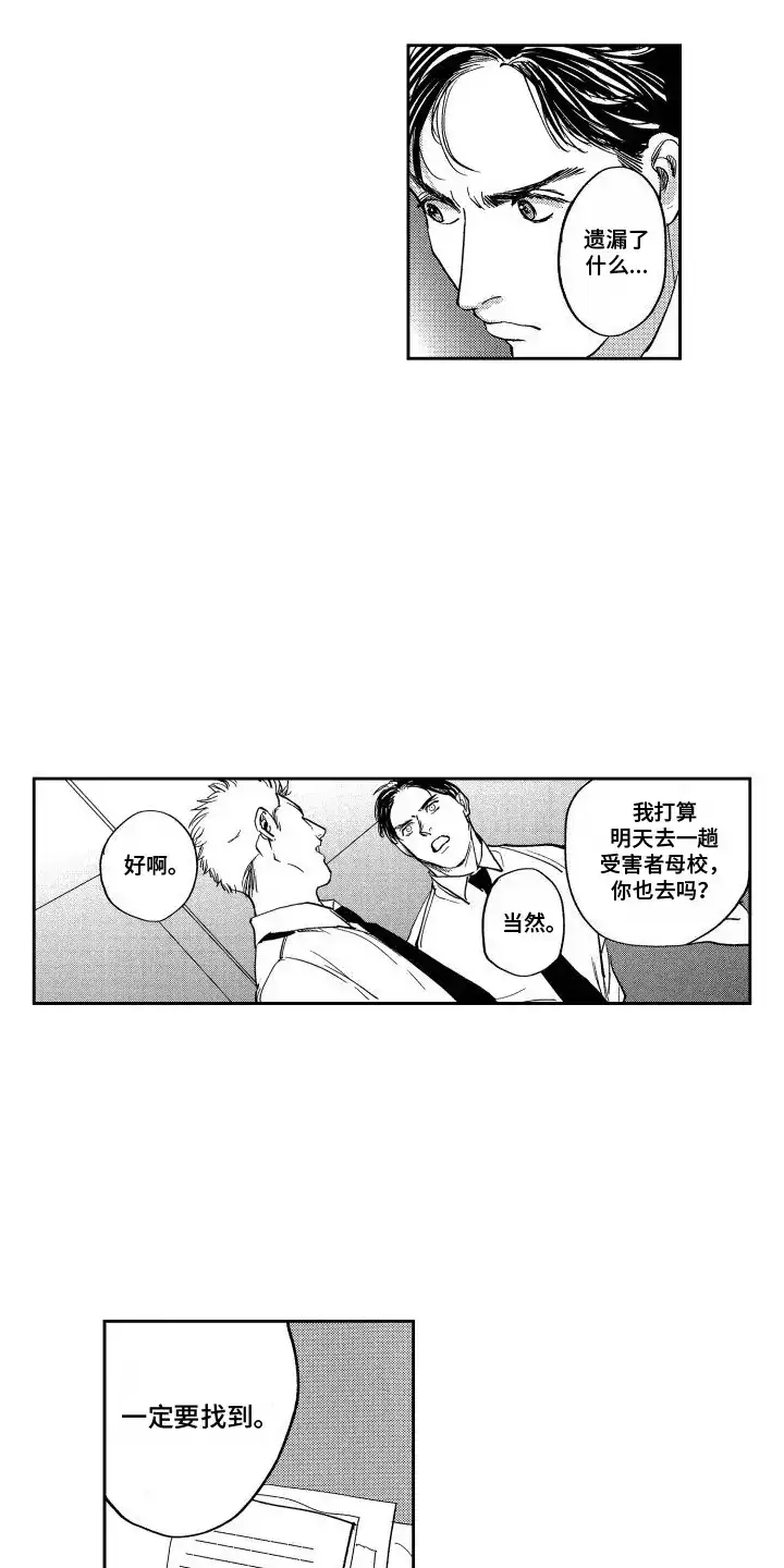 《卧底恋人》第11话 第8页