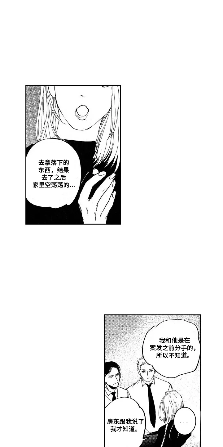 《卧底恋人》第11话 第4页