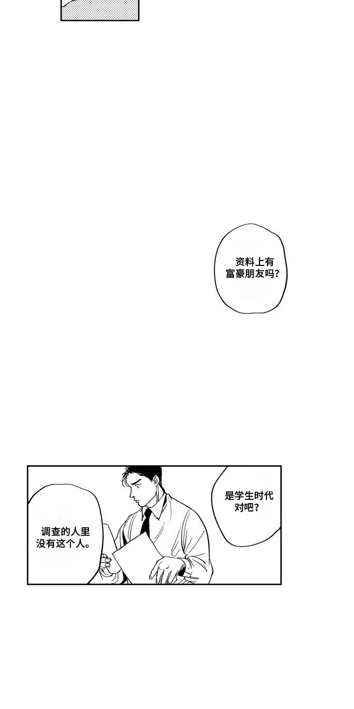 《卧底恋人》第11话 第7页
