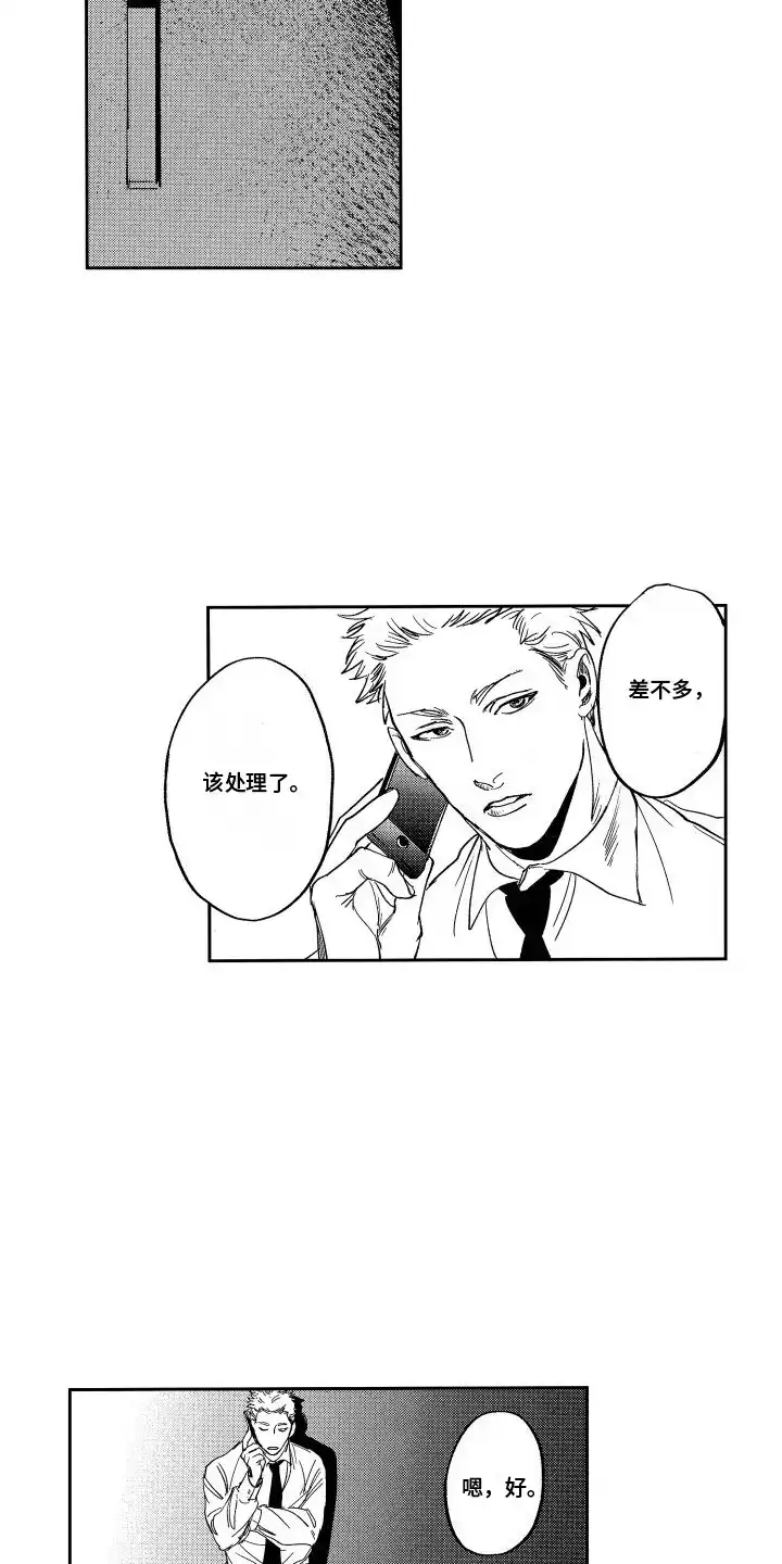 《卧底恋人》第11话 第12页