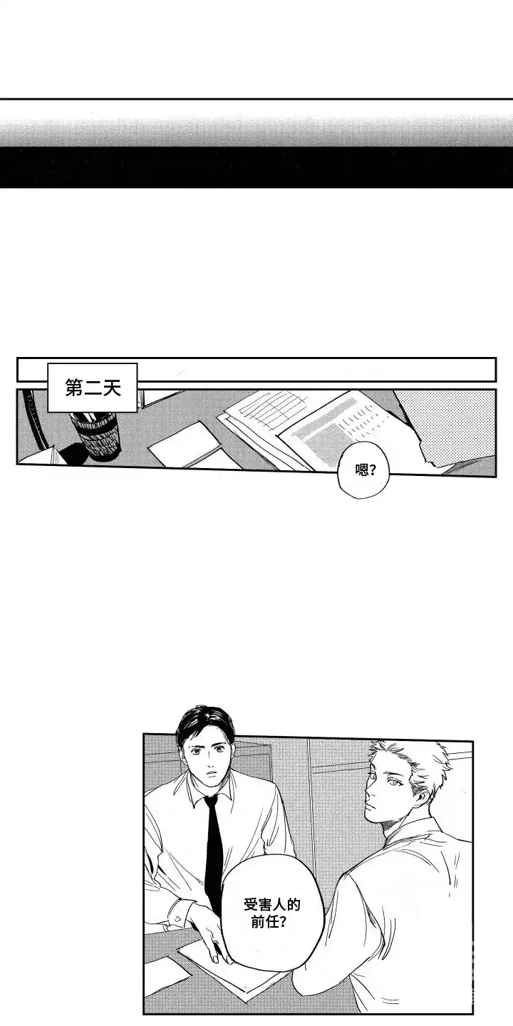 《卧底恋人》第11话 第3页