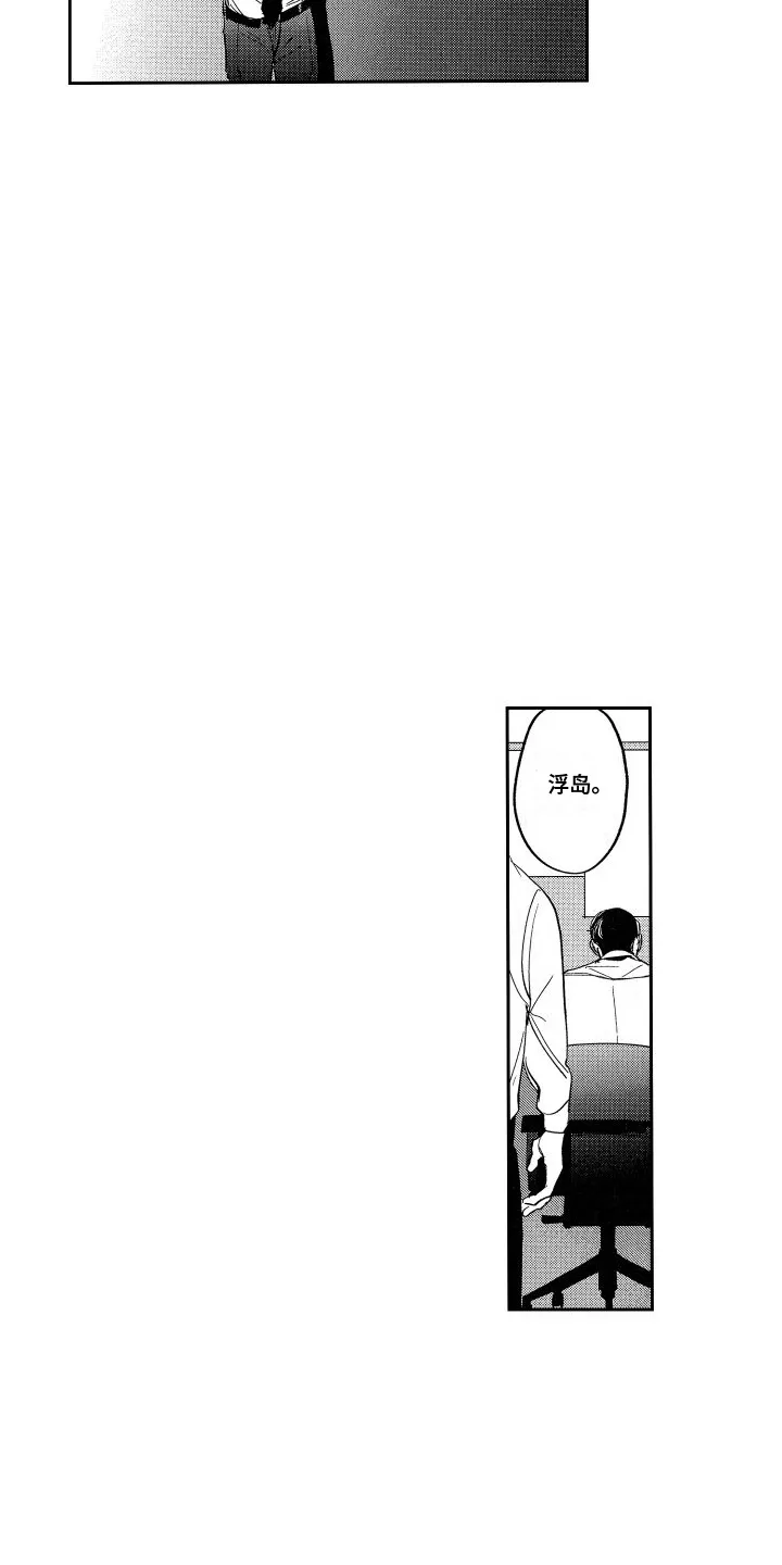 《卧底恋人》第11话 第13页