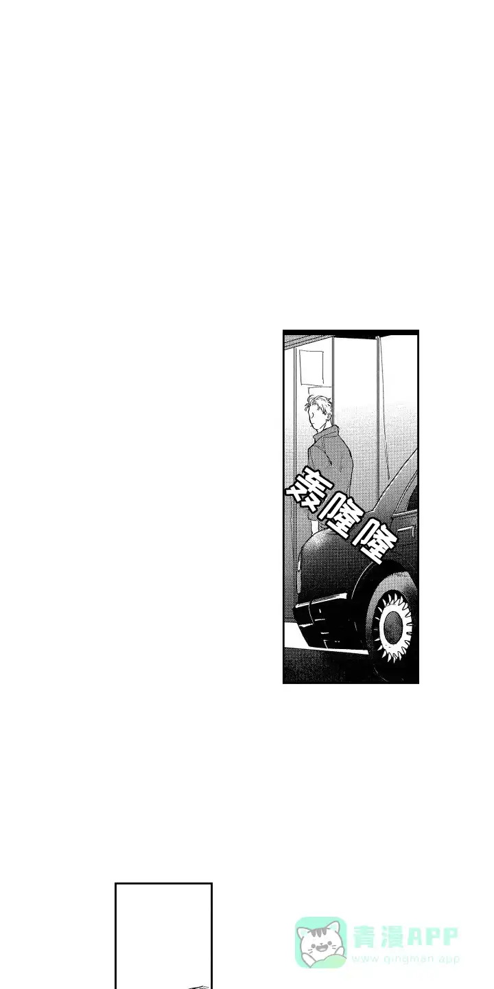 《卧底恋人》第11话 第1页