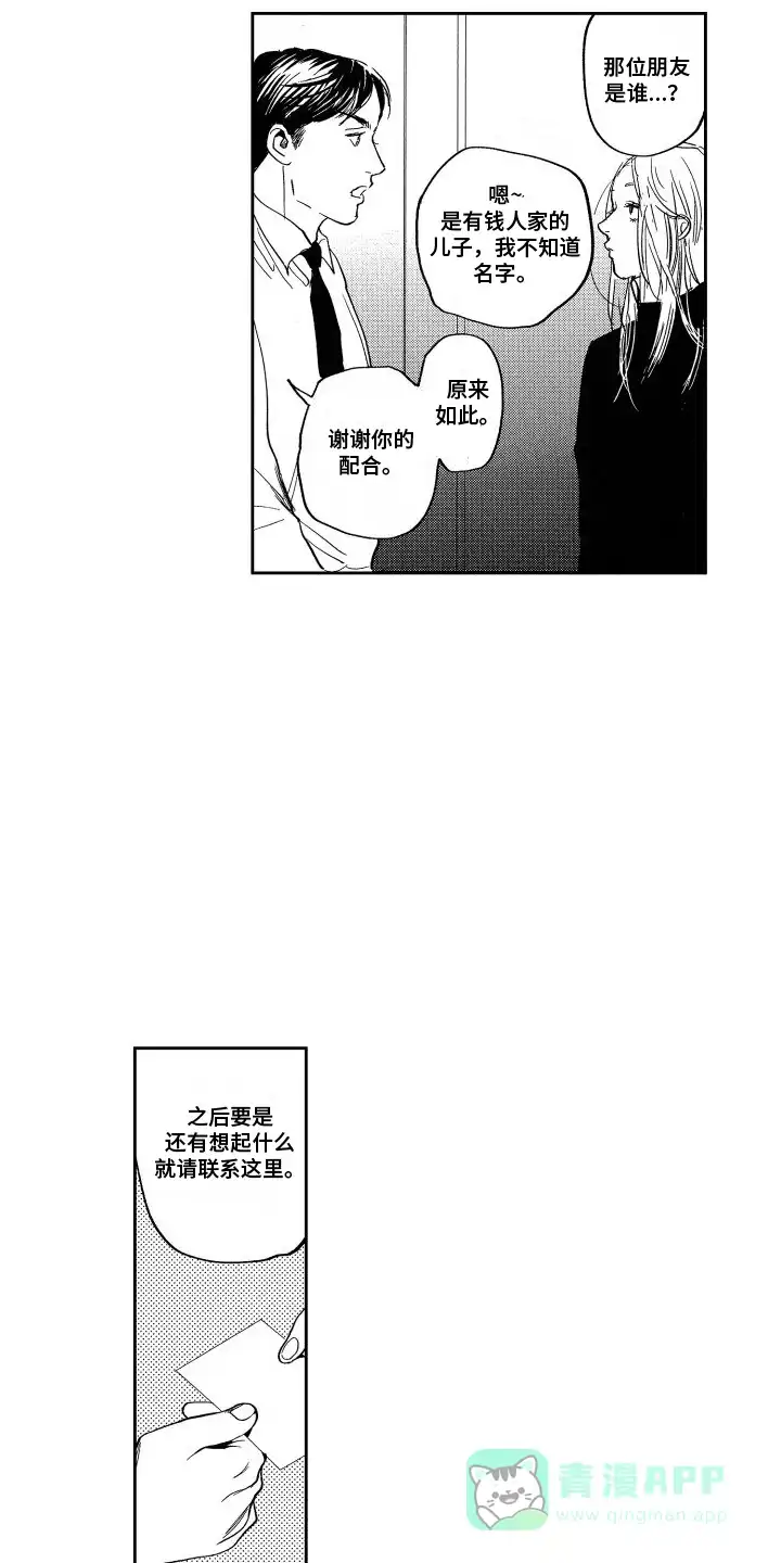 《卧底恋人》第11话 第6页
