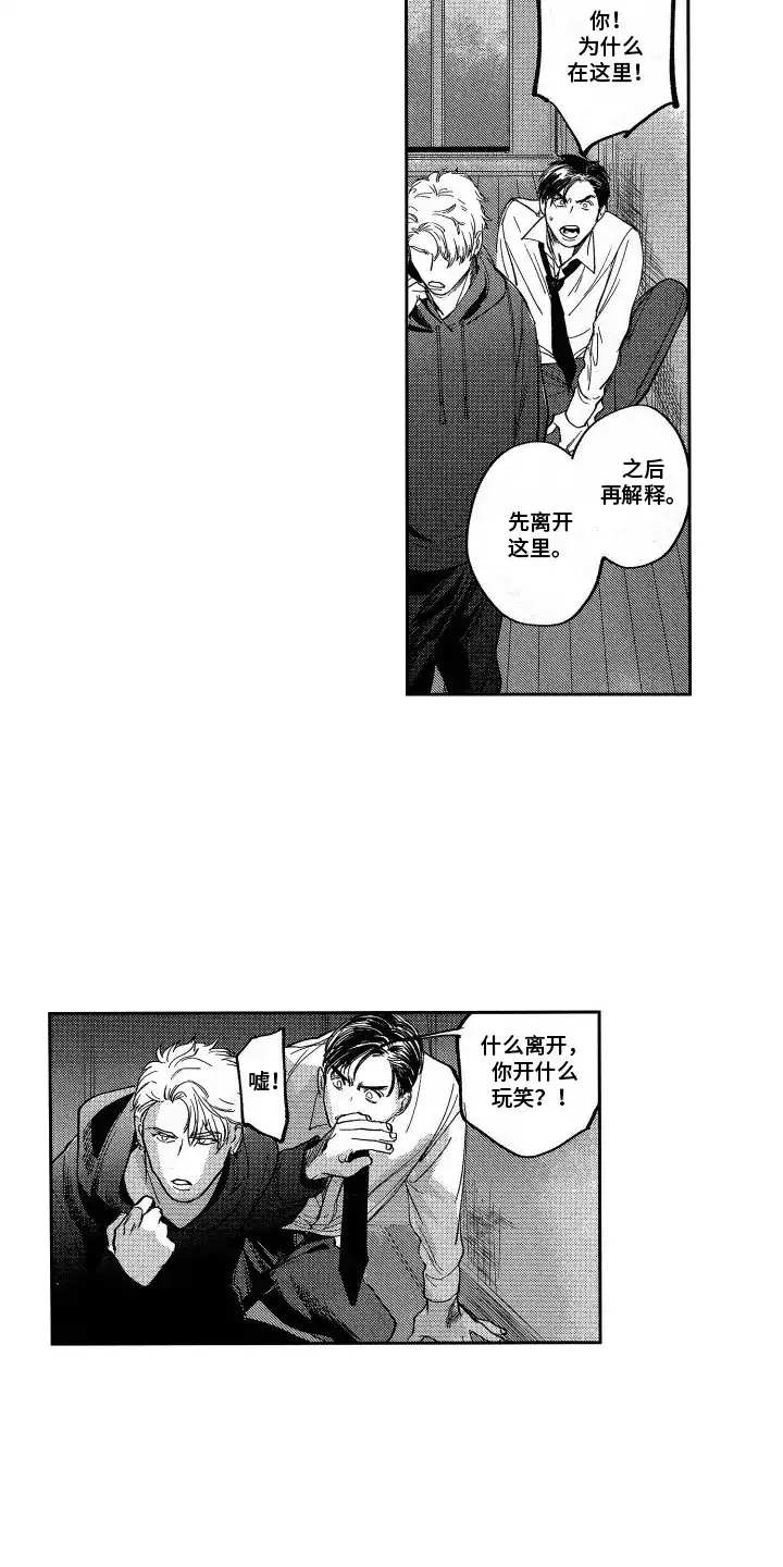 《卧底恋人》第12话 第12页