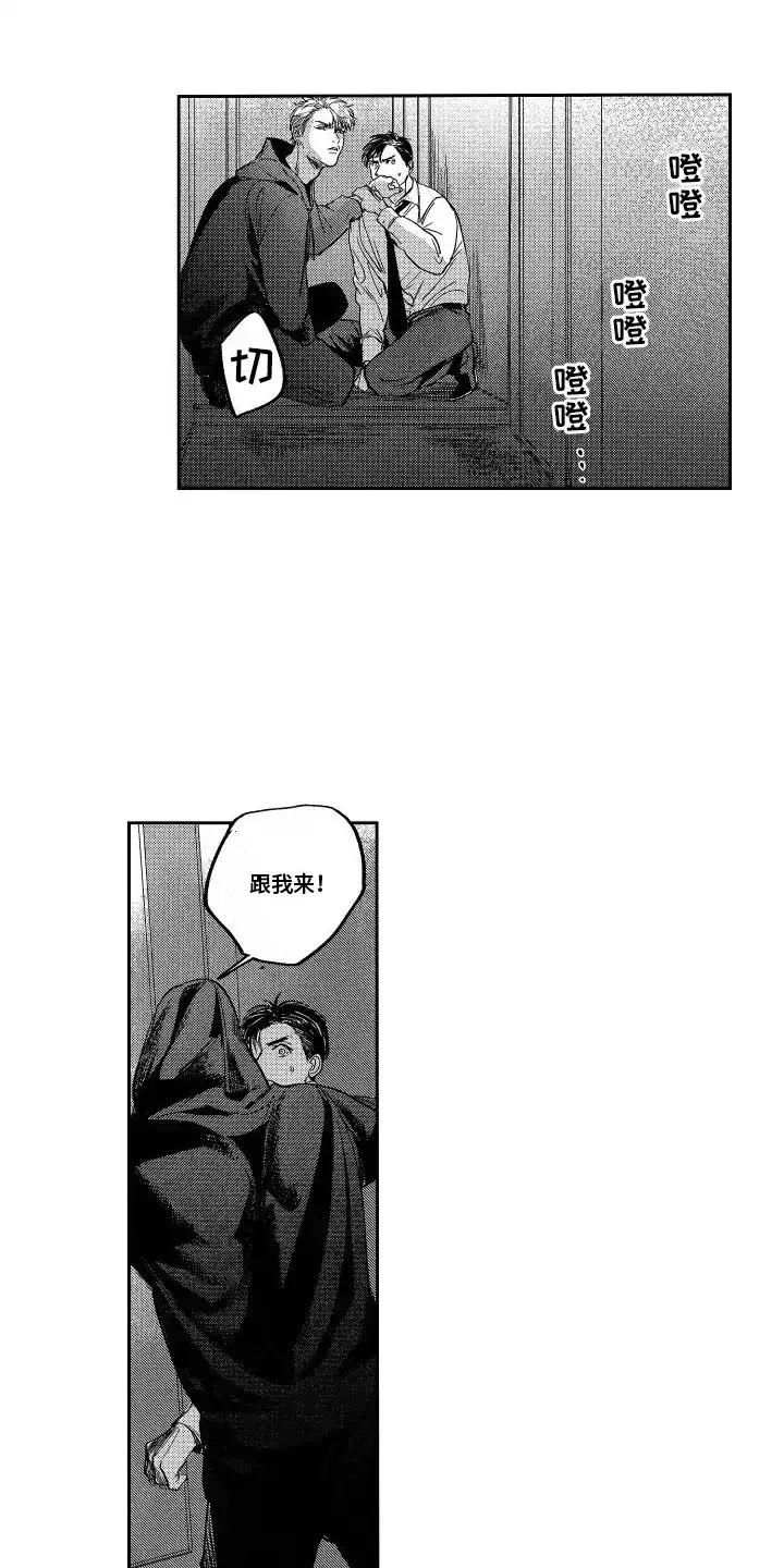 《卧底恋人》第12话 第13页