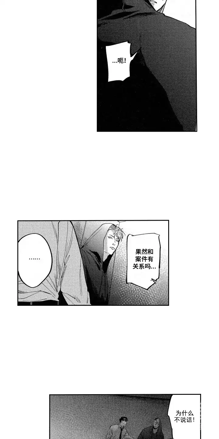 《卧底恋人》第12话 第18页