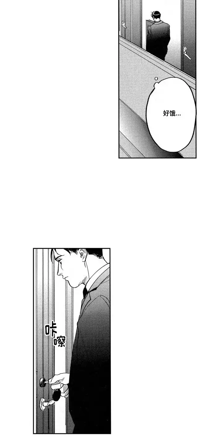 《卧底恋人》第12话 第3页