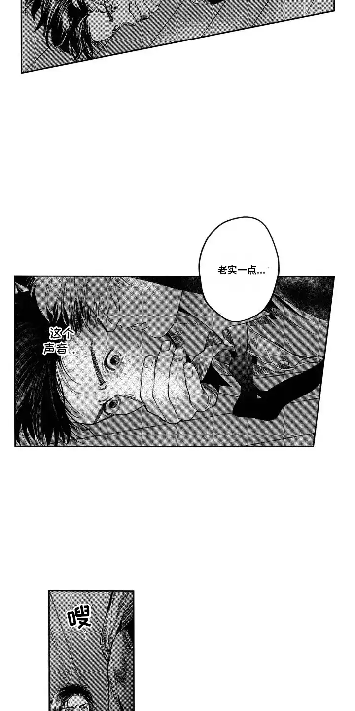《卧底恋人》第12话 第10页