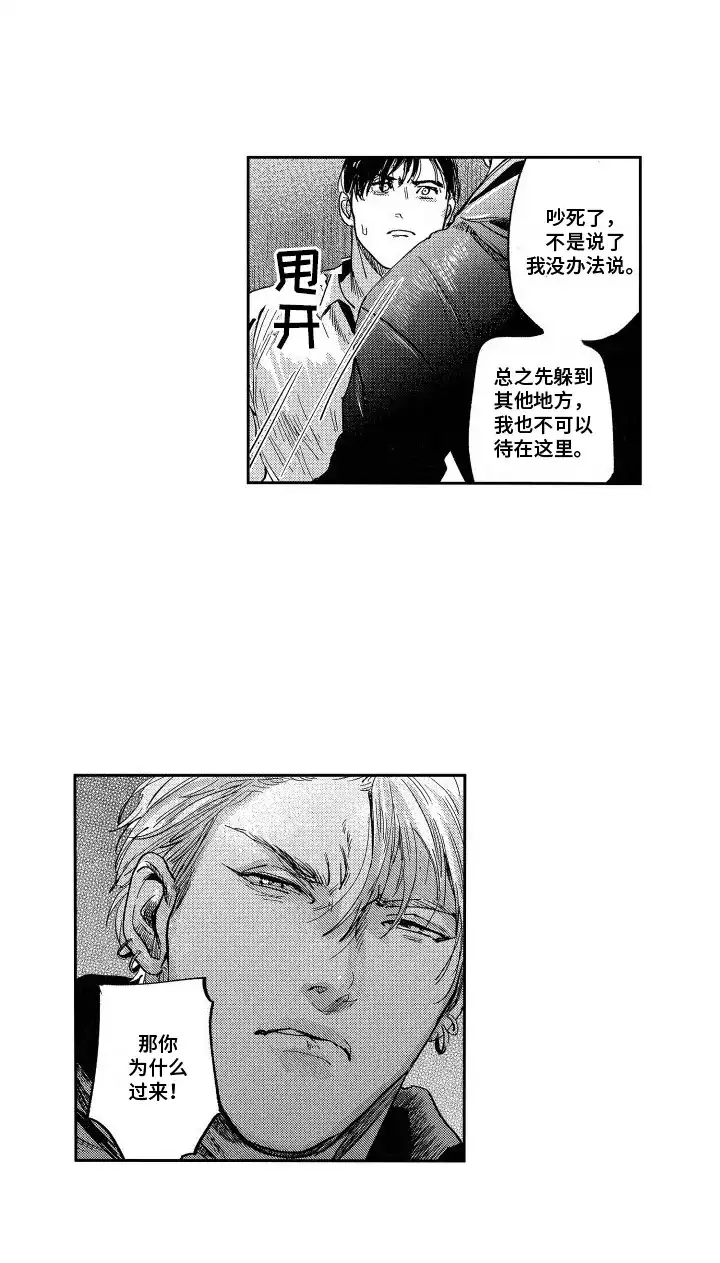 《卧底恋人》第12话 第20页