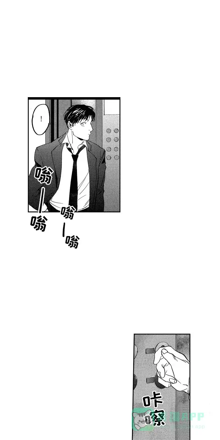 《卧底恋人》第12话 第1页