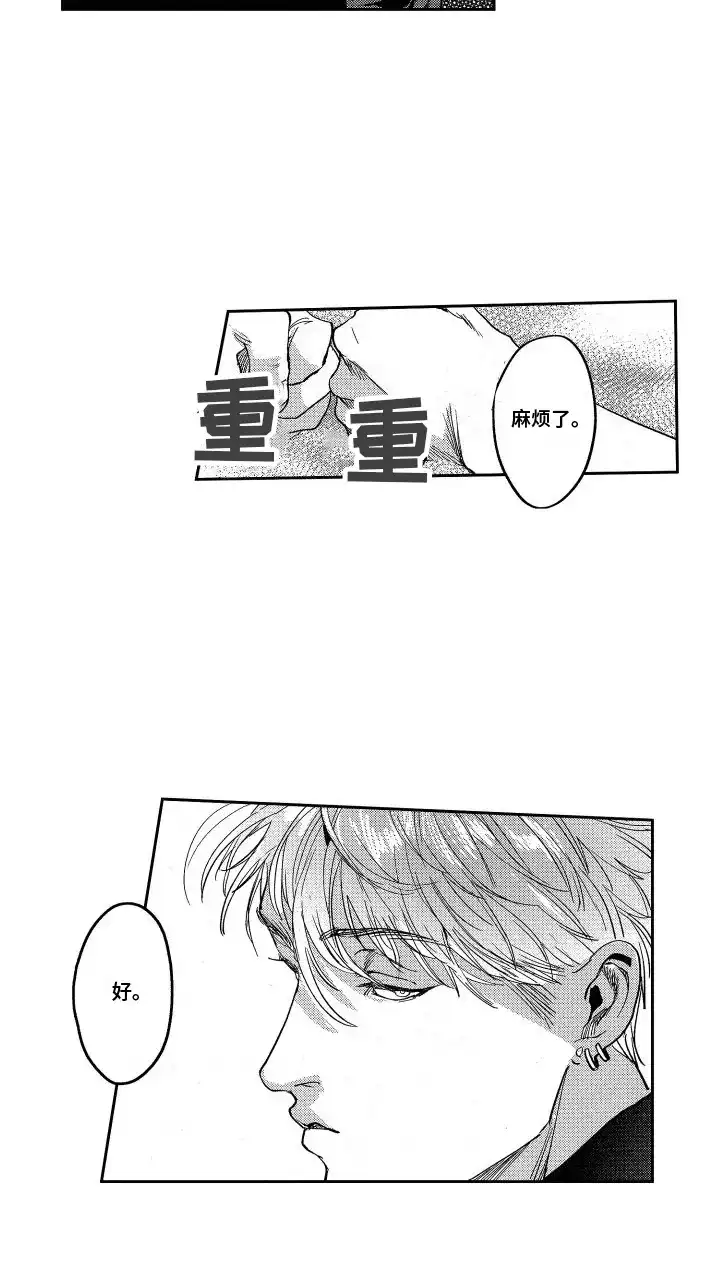 《卧底恋人》第13话 第19页