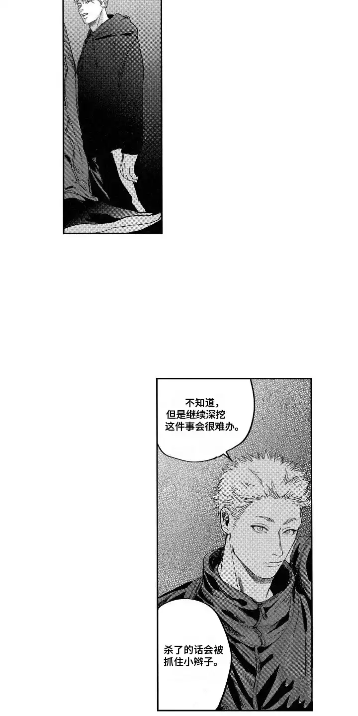 《卧底恋人》第13话 第14页