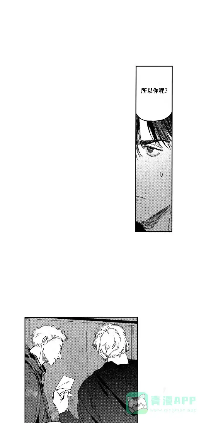 《卧底恋人》第13话 第16页