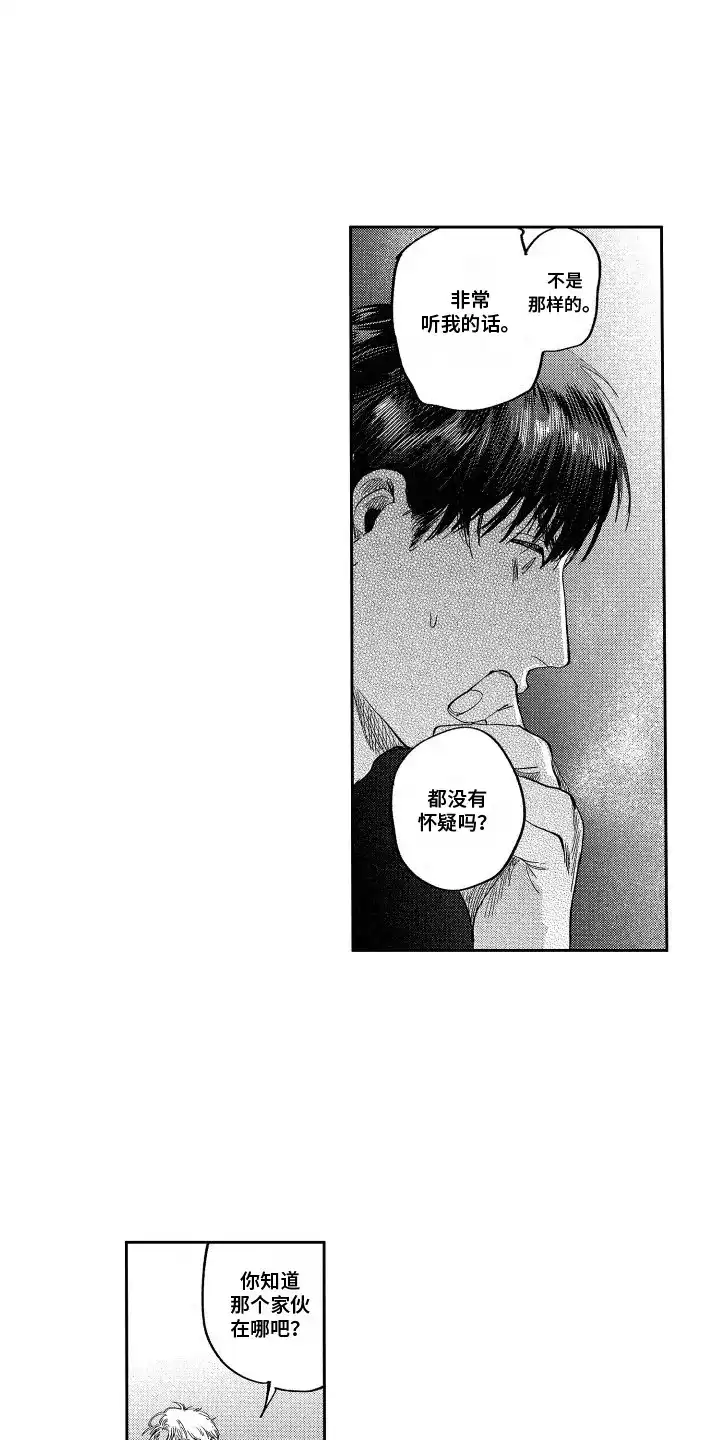 《卧底恋人》第13话 第13页