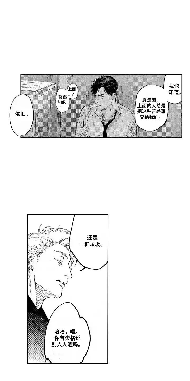 《卧底恋人》第13话 第15页