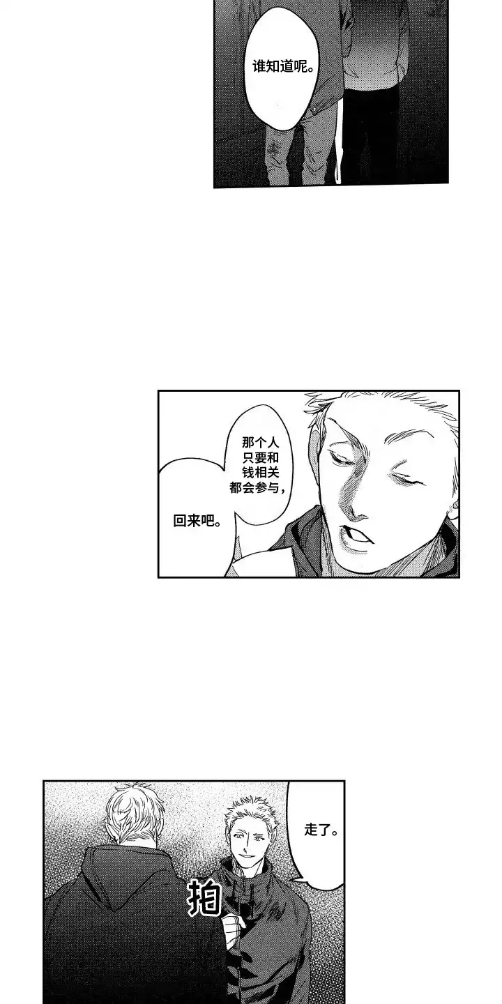 《卧底恋人》第13话 第18页