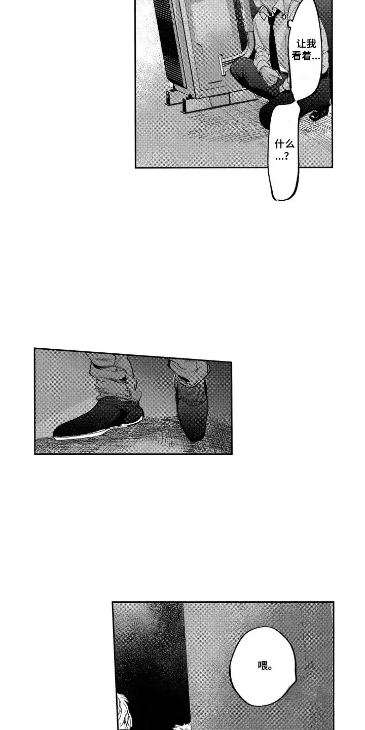 《卧底恋人》第13话 第9页