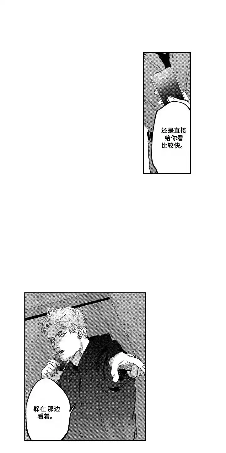 《卧底恋人》第13话 第7页