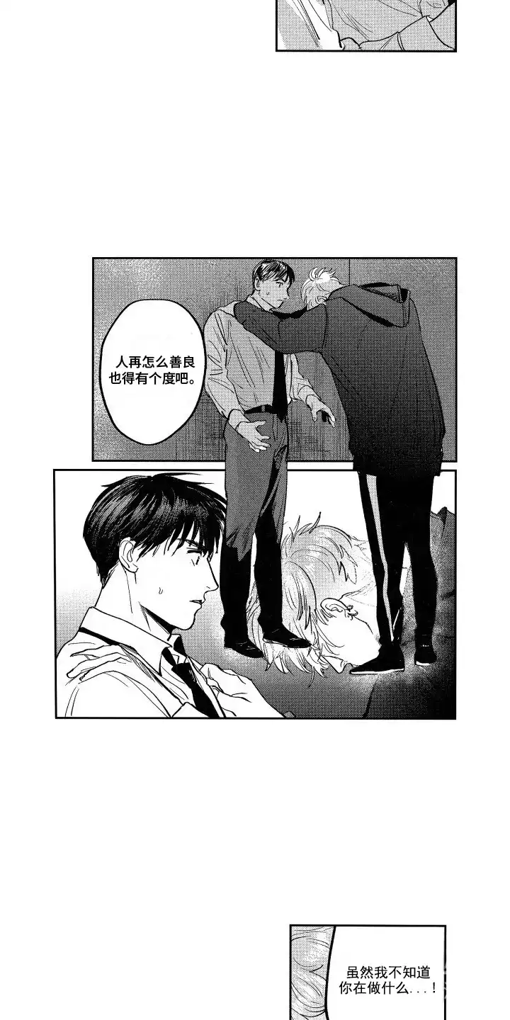 《卧底恋人》第13话 第4页