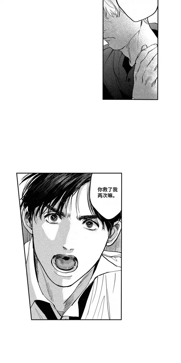 《卧底恋人》第13话 第5页