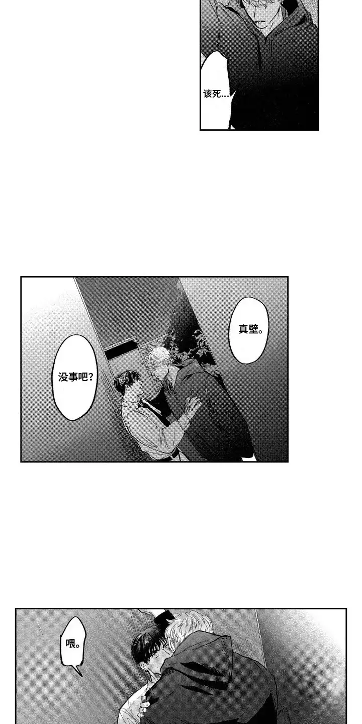 《卧底恋人》第13话 第2页