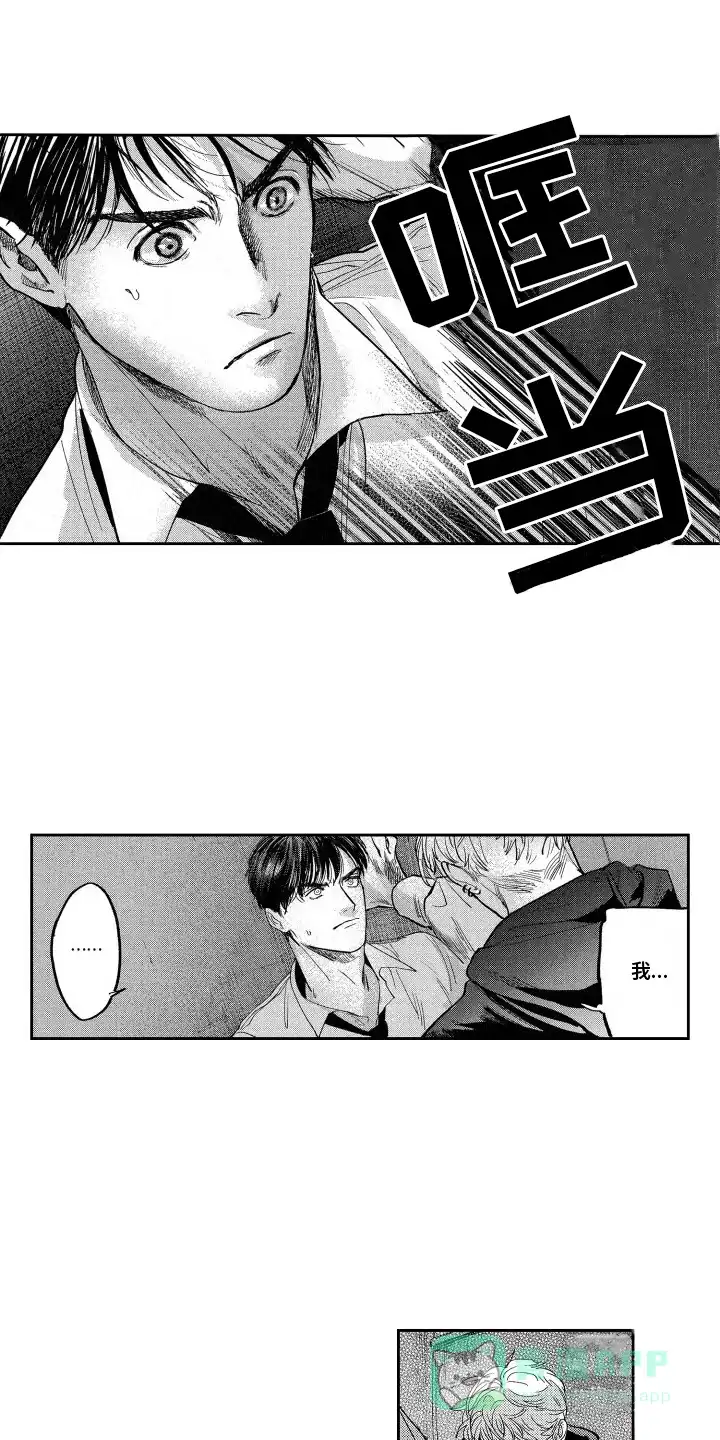《卧底恋人》第13话 第1页