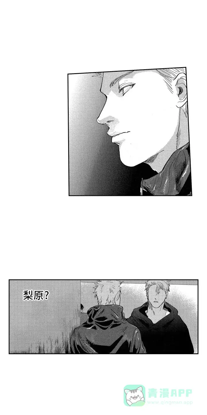 《卧底恋人》第13话 第11页