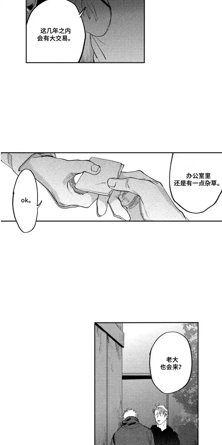 《卧底恋人》第13话 第17页