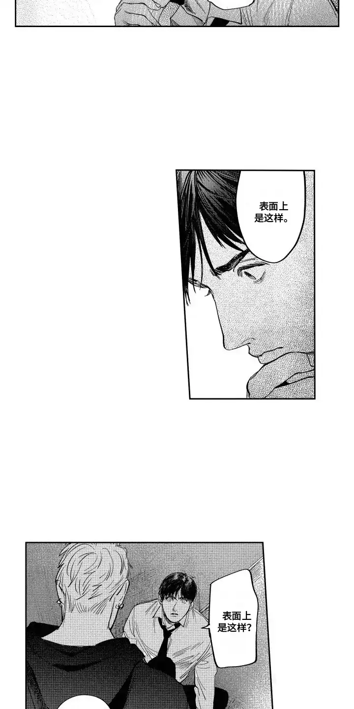 《卧底恋人》第14话 第5页