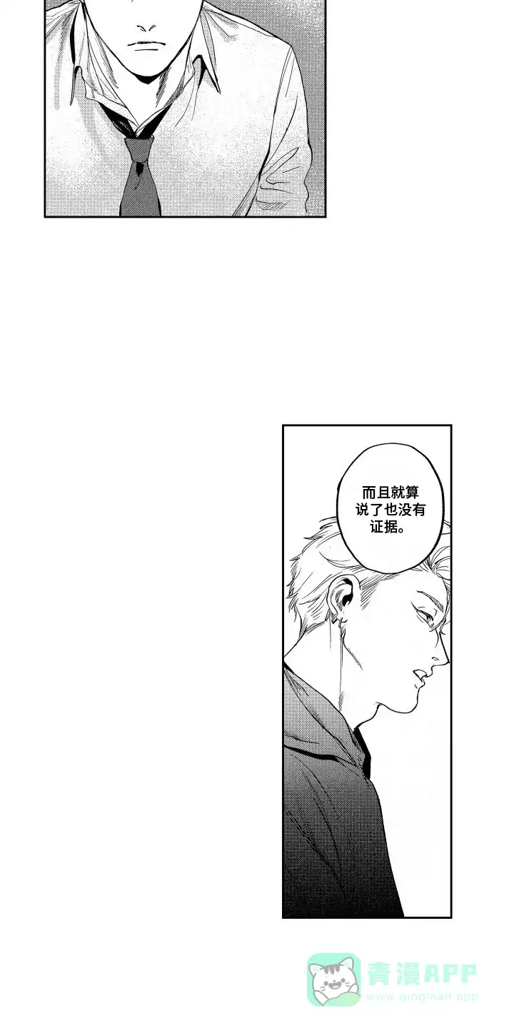 《卧底恋人》第14话 第16页