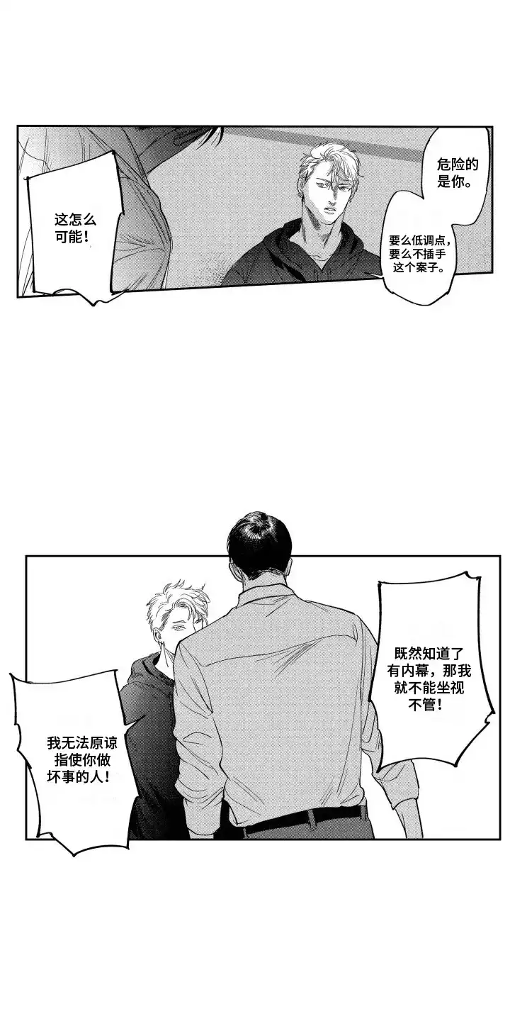《卧底恋人》第14话 第7页