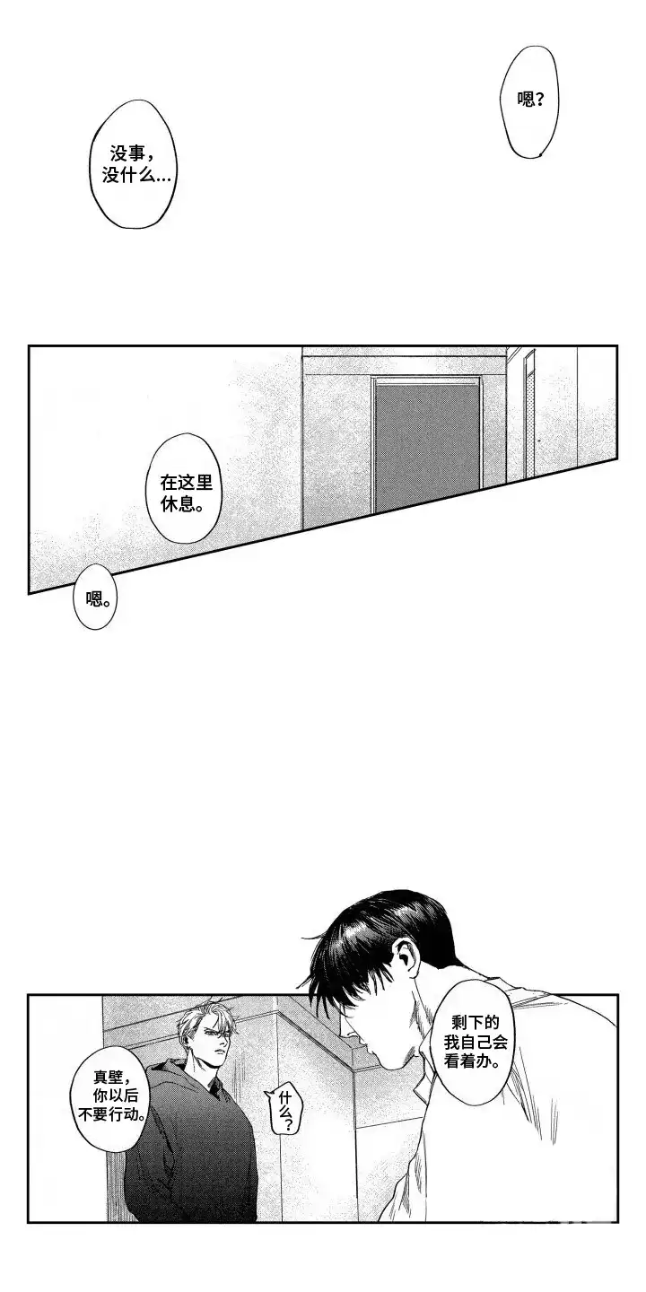 《卧底恋人》第14话 第13页