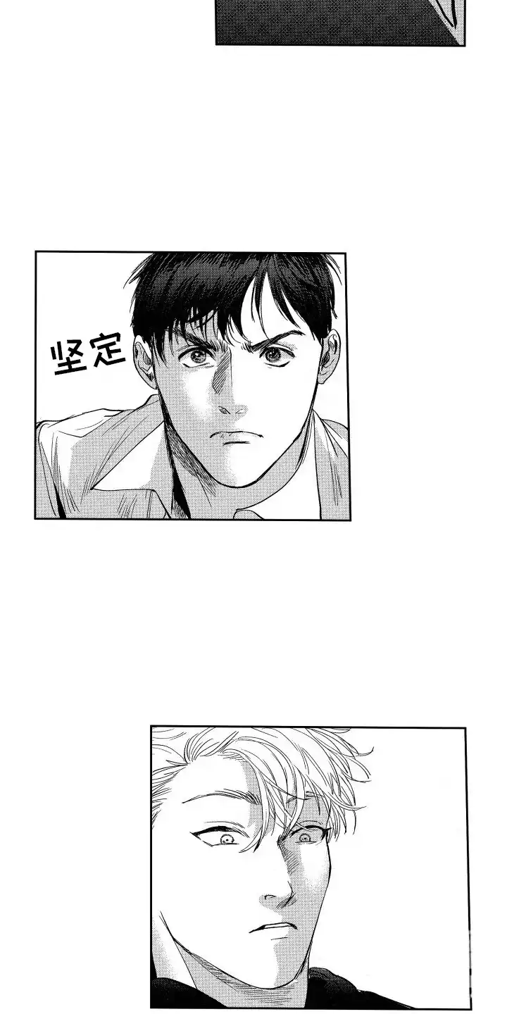 《卧底恋人》第14话 第9页