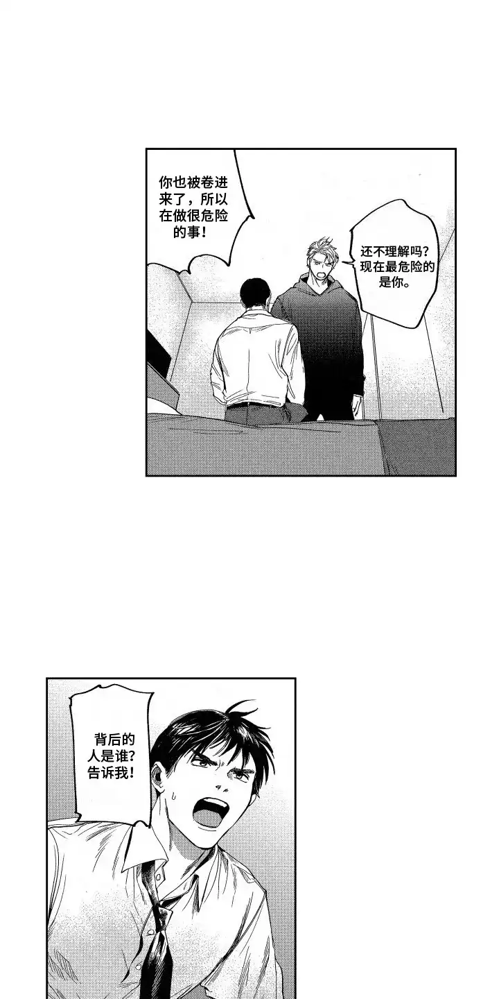 《卧底恋人》第14话 第14页