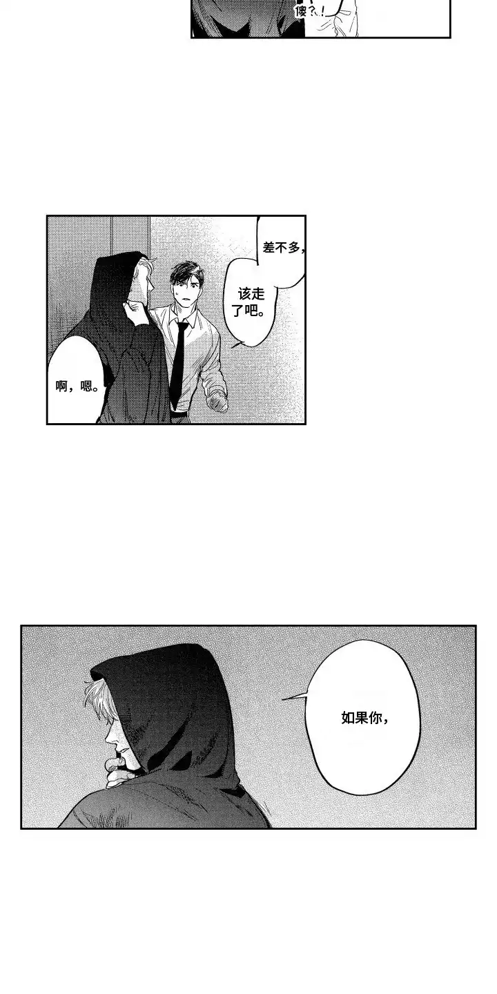 《卧底恋人》第14话 第12页