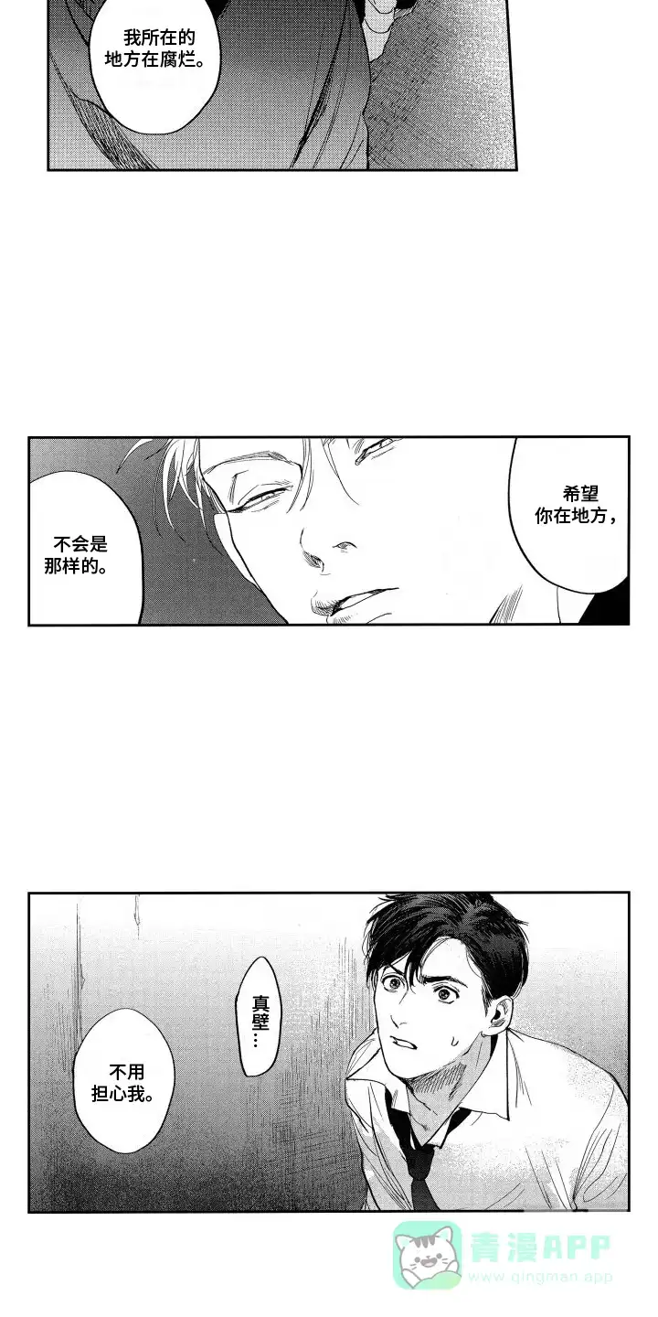 《卧底恋人》第14话 第6页