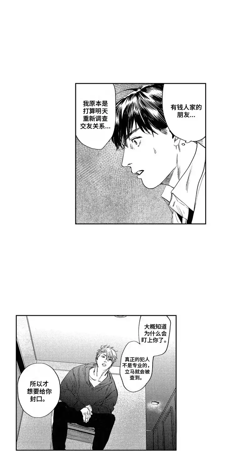 《卧底恋人》第15话 第2页