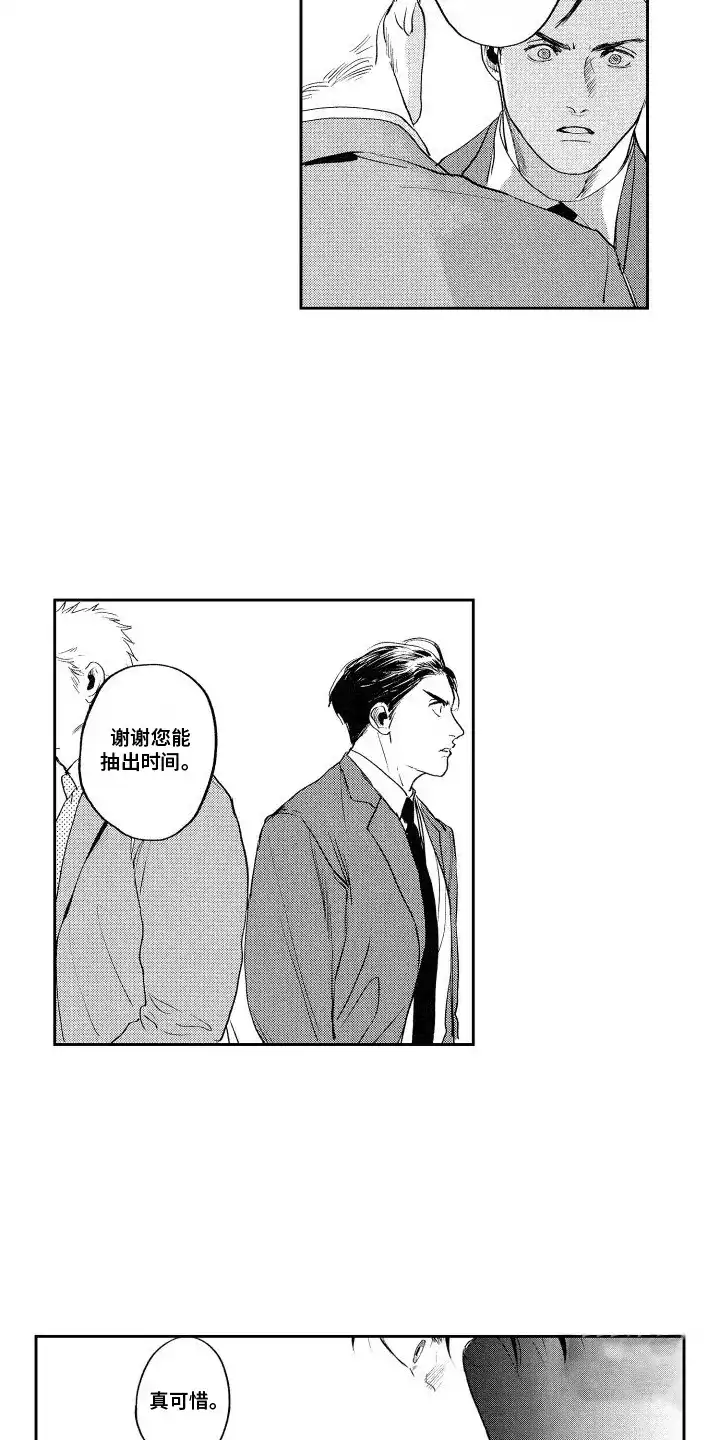 《卧底恋人》第16话 第17页