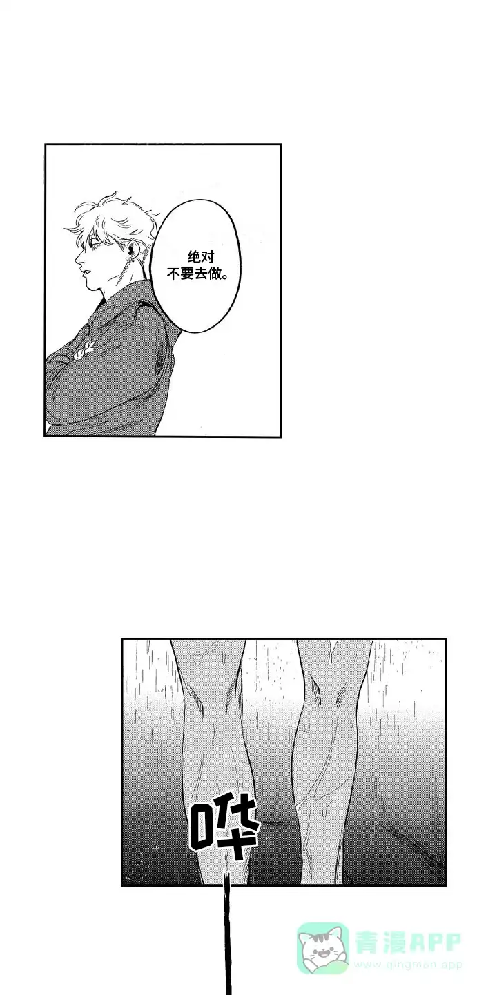 《卧底恋人》第16话 第1页
