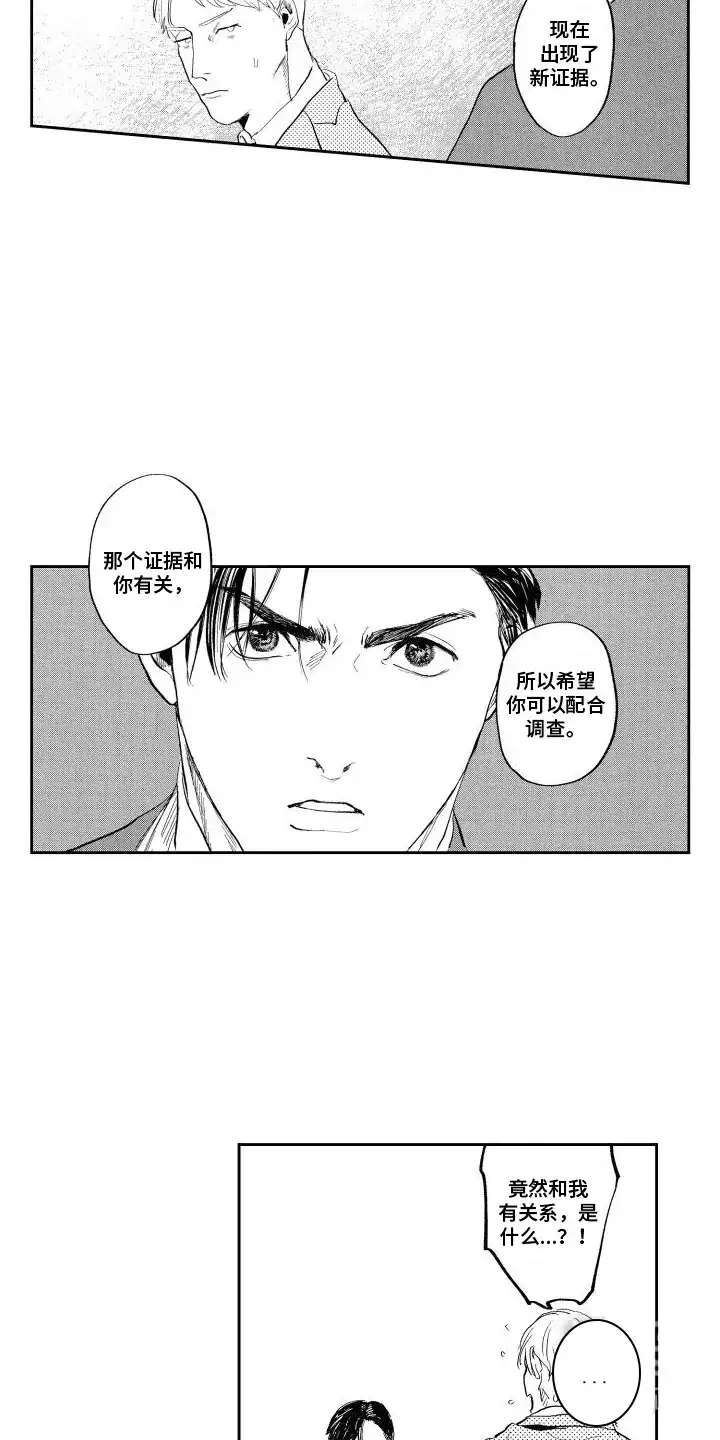 《卧底恋人》第16话 第10页