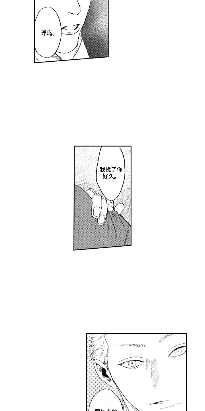 《卧底恋人》第16话 第12页
