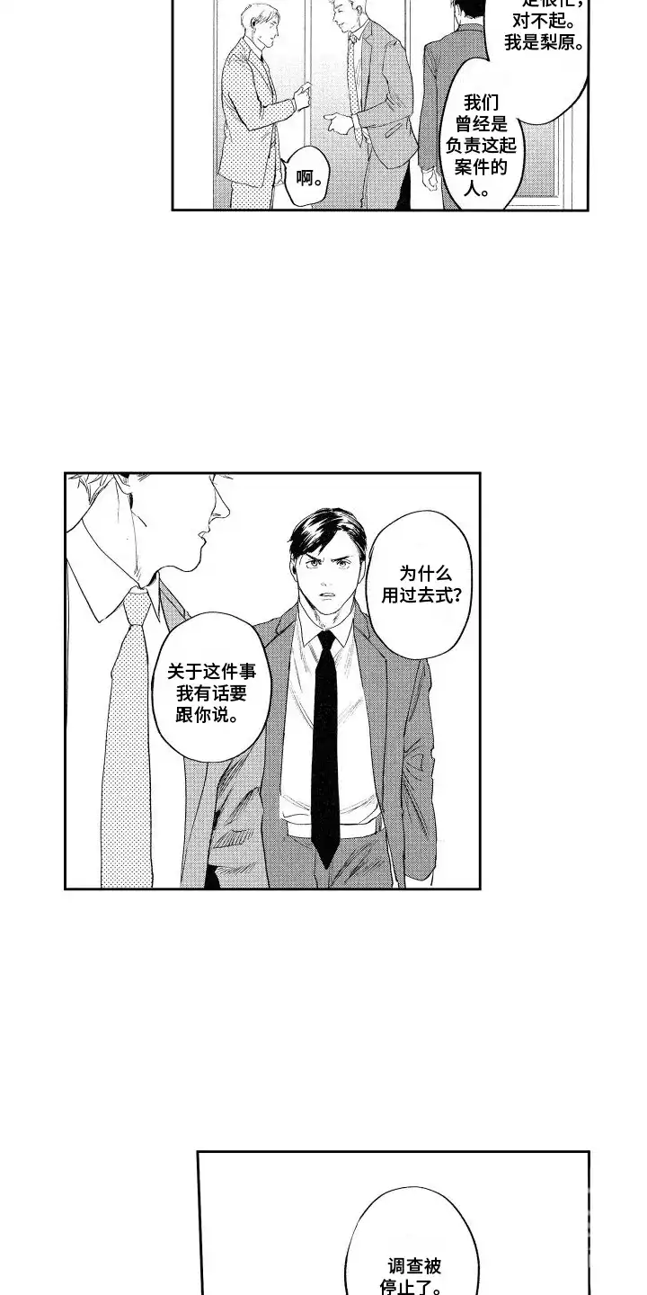 《卧底恋人》第16话 第14页